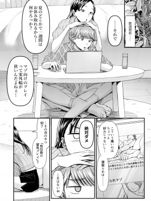 [独特のM (よろず)] あまあまマゾ向け♥雑誌風同人誌 あまあマガジン vol.2_06