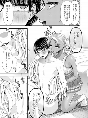 [独特のM (よろず)] あまあまマゾ向け♥雑誌風同人誌 あまあマガジン vol.2_21