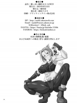 [姫玖屋] 猫っぽい師匠はネコが好き (ストリートファイター)_33