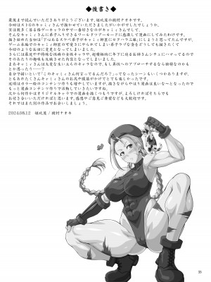 [姫玖屋] 猫っぽい師匠はネコが好き (ストリートファイター)_32