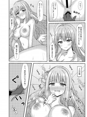 [小倉農業 (しいにゃん)] 気まぐれお姫様のえっちな当番日誌2 with浦○ハナコ (ブルーアーカイブ) [DL版]_09