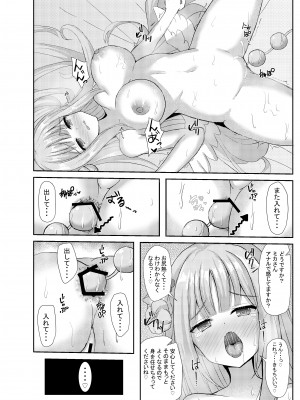 [小倉農業 (しいにゃん)] 気まぐれお姫様のえっちな当番日誌2 with浦○ハナコ (ブルーアーカイブ) [DL版]_13