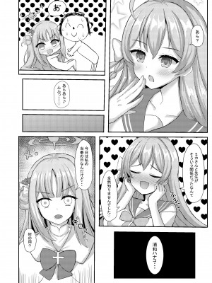 [小倉農業 (しいにゃん)] 気まぐれお姫様のえっちな当番日誌2 with浦○ハナコ (ブルーアーカイブ) [DL版]_03