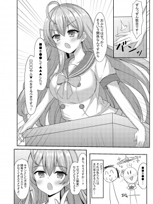 [小倉農業 (しいにゃん)] 気まぐれお姫様のえっちな当番日誌2 with浦○ハナコ (ブルーアーカイブ) [DL版]_05