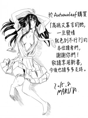 [MARUTA] 長身で無口の彼女が発情してきたらエロいよね？｜高挑又寡言的她，一旦發情就色到不行？ [中国翻訳] [DL版]_207