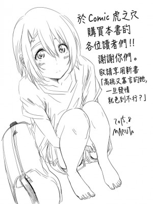 [MARUTA] 長身で無口の彼女が発情してきたらエロいよね？｜高挑又寡言的她，一旦發情就色到不行？ [中国翻訳] [DL版]_205