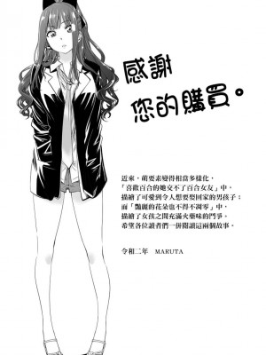 [MARUTA] 長身で無口の彼女が発情してきたらエロいよね？｜高挑又寡言的她，一旦發情就色到不行？ [中国翻訳] [DL版]_209