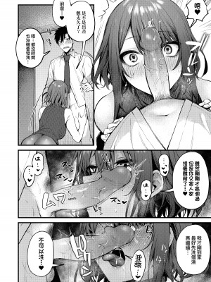 [だにまる] 后辈彼女辻中 + 恋になるまで + もう一度、してみたい。[中国翻訳]_066