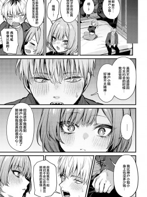[だにまる] 后辈彼女辻中 + 恋になるまで + もう一度、してみたい。[中国翻訳]_117