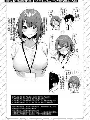[だにまる] 后辈彼女辻中 + 恋になるまで + もう一度、してみたい。[中国翻訳]_027