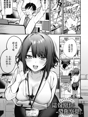 [だにまる] 后辈彼女辻中 + 恋になるまで + もう一度、してみたい。[中国翻訳]_003