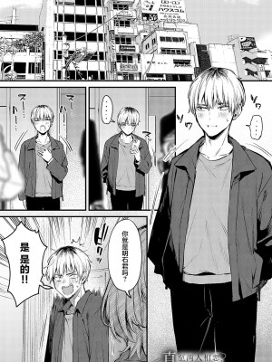 [だにまる] 后辈彼女辻中 + 恋になるまで + もう一度、してみたい。[中国翻訳]_079