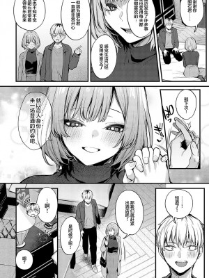 [だにまる] 后辈彼女辻中 + 恋になるまで + もう一度、してみたい。[中国翻訳]_118
