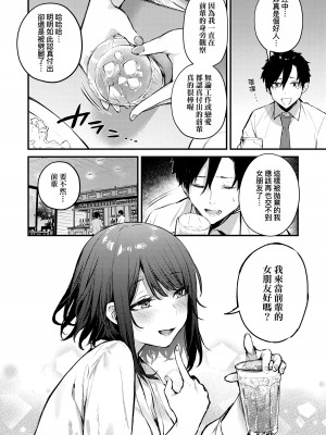 [だにまる] 后辈彼女辻中 + 恋になるまで + もう一度、してみたい。[中国翻訳]_008