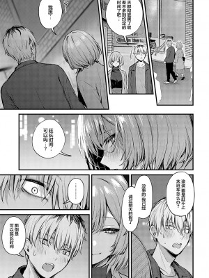 [だにまる] 后辈彼女辻中 + 恋になるまで + もう一度、してみたい。[中国翻訳]_093