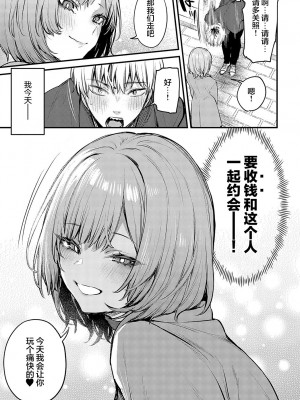 [だにまる] 后辈彼女辻中 + 恋になるまで + もう一度、してみたい。[中国翻訳]_081