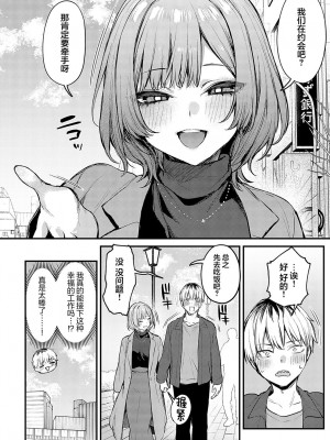 [だにまる] 后辈彼女辻中 + 恋になるまで + もう一度、してみたい。[中国翻訳]_086