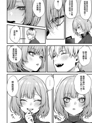 [だにまる] 后辈彼女辻中 + 恋になるまで + もう一度、してみたい。[中国翻訳]_090