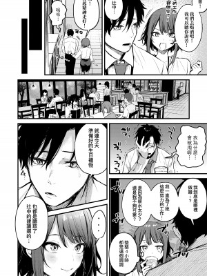 [だにまる] 后辈彼女辻中 + 恋になるまで + もう一度、してみたい。[中国翻訳]_006