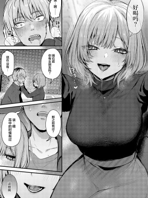 [だにまる] 后辈彼女辻中 + 恋になるまで + もう一度、してみたい。[中国翻訳]_097