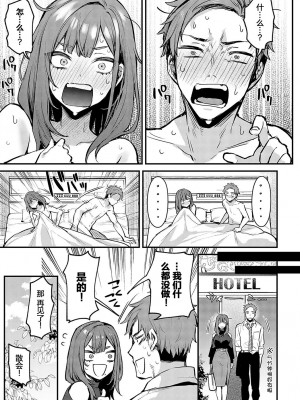 [だにまる] 后辈彼女辻中 + 恋になるまで + もう一度、してみたい。[中国翻訳]_126