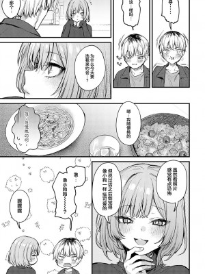 [だにまる] 后辈彼女辻中 + 恋になるまで + もう一度、してみたい。[中国翻訳]_089