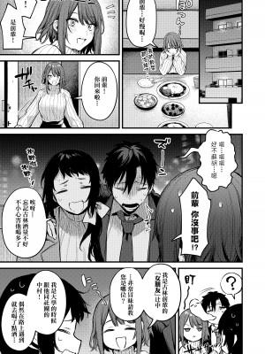 [だにまる] 后辈彼女辻中 + 恋になるまで + もう一度、してみたい。[中国翻訳]_034