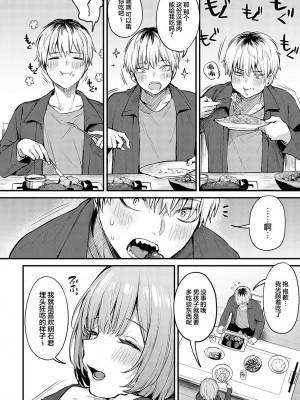 [だにまる] 后辈彼女辻中 + 恋になるまで + もう一度、してみたい。[中国翻訳]_088