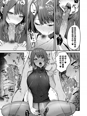 [だにまる] 后辈彼女辻中 + 恋になるまで + もう一度、してみたい。[中国翻訳]_067