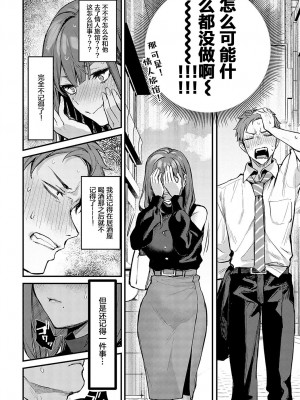 [だにまる] 后辈彼女辻中 + 恋になるまで + もう一度、してみたい。[中国翻訳]_127