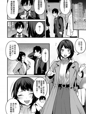 [だにまる] 后辈彼女辻中 + 恋になるまで + もう一度、してみたい。[中国翻訳]_031