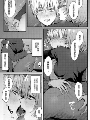 [だにまる] 后辈彼女辻中 + 恋になるまで + もう一度、してみたい。[中国翻訳]_099