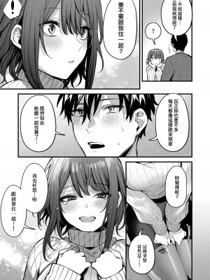 [だにまる] 后辈彼女辻中 + 恋になるまで + もう一度、してみたい。[中国翻訳]_056