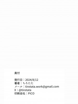 (C104) [鬼ぃ亭 (ちろたた)] 成河リタちゃんのナリカワリ｜被顶替的成河莉塔酱 [四等两足牲口个人汉化]_34