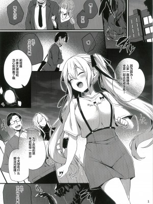 (C104) [鬼ぃ亭 (ちろたた)] 成河リタちゃんのナリカワリ｜被顶替的成河莉塔酱 [四等两足牲口个人汉化]_03