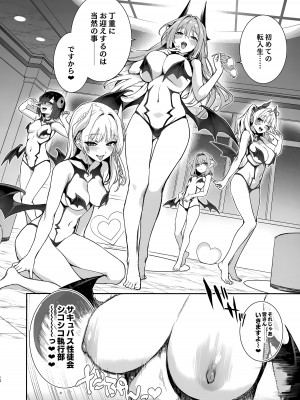 (C104) [あんみつよもぎ亭 (みちきんぐ)] サキュバス性徒会シコシコ執行部_09