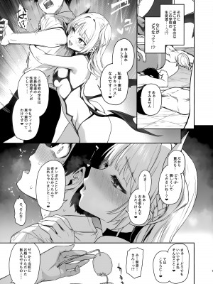 (C104) [あんみつよもぎ亭 (みちきんぐ)] サキュバス性徒会シコシコ執行部_08