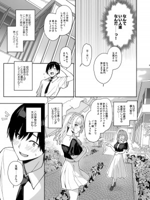 (C104) [あんみつよもぎ亭 (みちきんぐ)] サキュバス性徒会シコシコ執行部_04