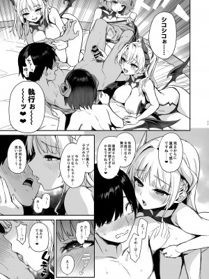 (C104) [あんみつよもぎ亭 (みちきんぐ)] サキュバス性徒会シコシコ執行部_10