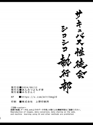 (C104) [あんみつよもぎ亭 (みちきんぐ)] サキュバス性徒会シコシコ執行部_37