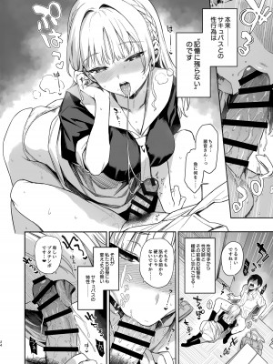 (C104) [あんみつよもぎ亭 (みちきんぐ)] サキュバス性徒会シコシコ執行部_23