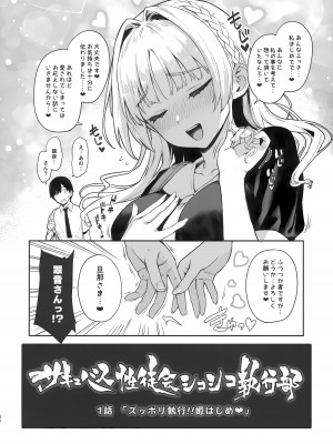 (C104) [あんみつよもぎ亭 (みちきんぐ)] サキュバス性徒会シコシコ執行部_35
