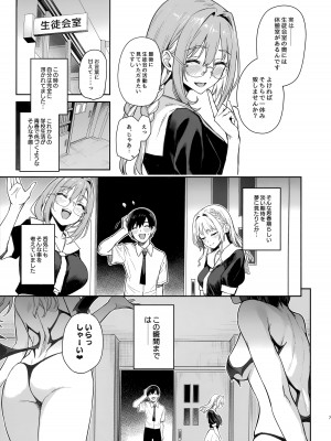 (C104) [あんみつよもぎ亭 (みちきんぐ)] サキュバス性徒会シコシコ執行部_06