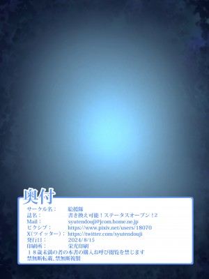(C104) [絵援隊 (酒呑童子)] 書き換え可能!ステータスオープン2 (オリジナル) [中国翻訳]_46