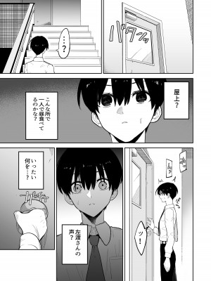 [gss] 屋上からはじまった彼女とのつながり_07