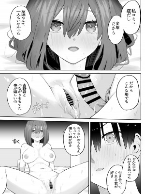 [gss] 屋上からはじまった彼女とのつながり_39