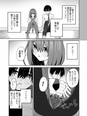 [gss] 屋上からはじまった彼女とのつながり_11