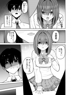 [gss] 屋上からはじまった彼女とのつながり_13