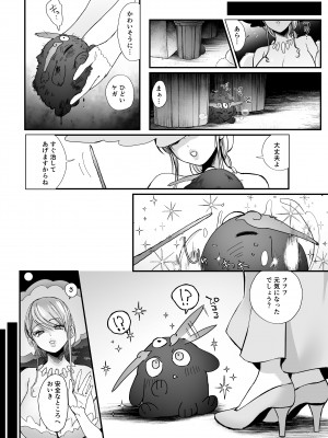 [のらくらり。 (ねむ)] 魔女と使い魔 [DL版]_03