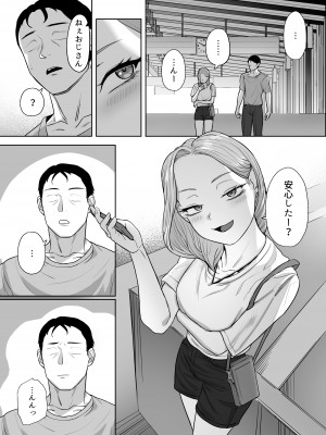 [ばそば] コスプレギャルと疲れたサラリーマンが夜通しで密着いちゃらぶHする話。_76